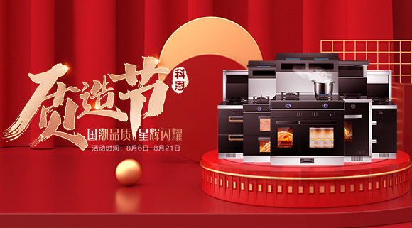 千城千店，國潮閃耀！十大品牌821科恩質造節火爆進行中！