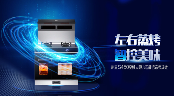 后悔沒早買！科恩S450左右蒸烤集成灶大師級蒸烤體驗太香了！