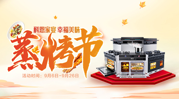 科恩蒸烤節 | 9.9元特權卡限時購，超級秒殺超級預購等你來搶