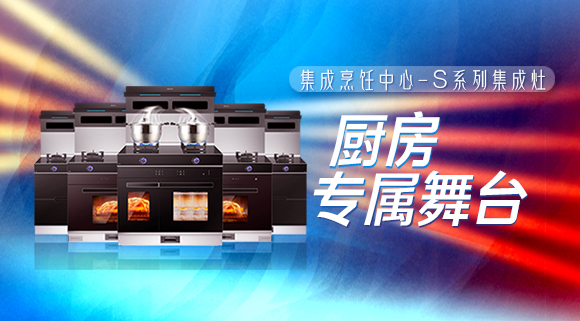 擁有十大品牌科恩集成烹飪中心，廚房就是你的專屬舞臺！