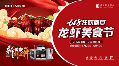科恩龍蝦美食節(jié)狂歡盛宴，5月28日火爆開啟！
