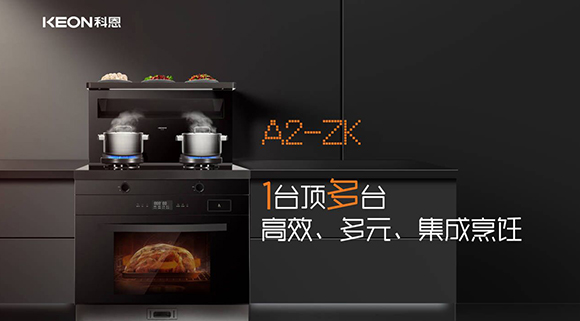 還在糾結(jié)廚房電器怎么選？選科恩A2集成灶準(zhǔn)沒錯！
