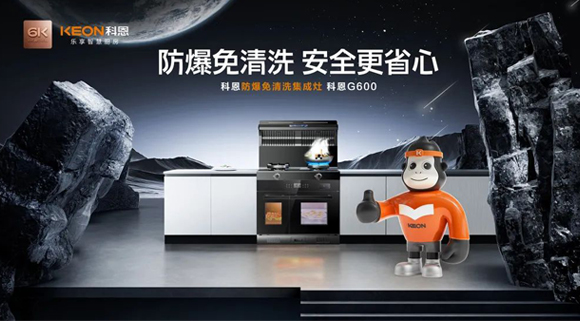 廚房安全問題不容忽視！科恩G600讓你的廚房即安全又省心！