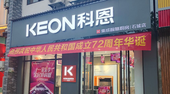 熱烈祝賀科恩集成灶江西石城專賣店隆重開業(yè)！