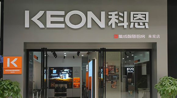 熱烈祝賀科恩集成灶廣西來賓專賣店隆重開業(yè)！