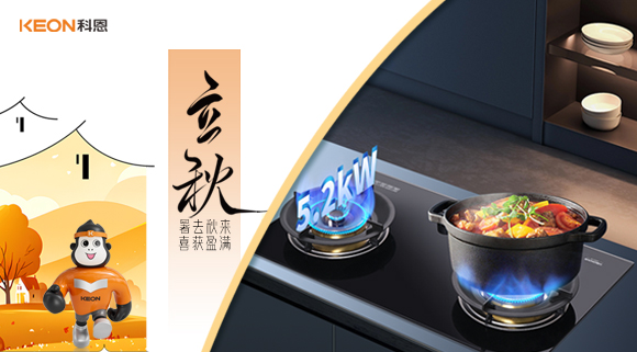 立秋煥新灶！科恩 KN310L讓廚房秒變秋日美食場